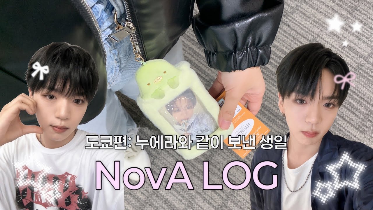 [노바로그#4] 🇯🇵 첫 도쿄 여행 + 누에라와 함께 보낸 생일 🎂💕