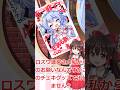 【Big love♡】E1レミリアの新衣装買っていくぞ!東方ロストワード #ゆっくり実況 #東方project #東方 #レミリア
