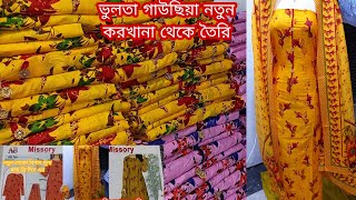 মিশরি আড়ি কাজ থ্রি পিস আড়ি কাজ করা বডি ওড়না প্রিন্ট নতুন শোরমে বিশাল ছাড় দিয়ে বিক্রি