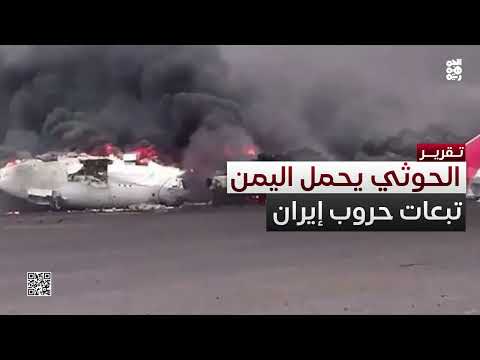 اليمن بين صراع إقليمي ومصالح إيران