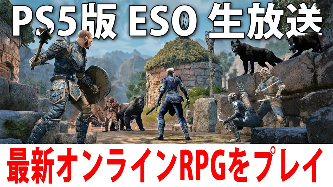 PS5で新発売された日本語版オンラインRPGをひたすらプレイするライブ