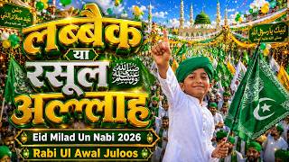 लब्बैक या रसूल अल्लाह ﷺ | Eid Milad Un Nabi 2026 | Rabi Ul Awal Juloos | Naat Sharif 2026