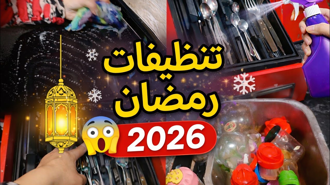 الغلطة دي كانت هتبوظ رمضان كله 😳 فتحت المطبخ قبل رمضان واتصدمت 👌تنظيف المطبخ قبل فوات الأوان 😱 