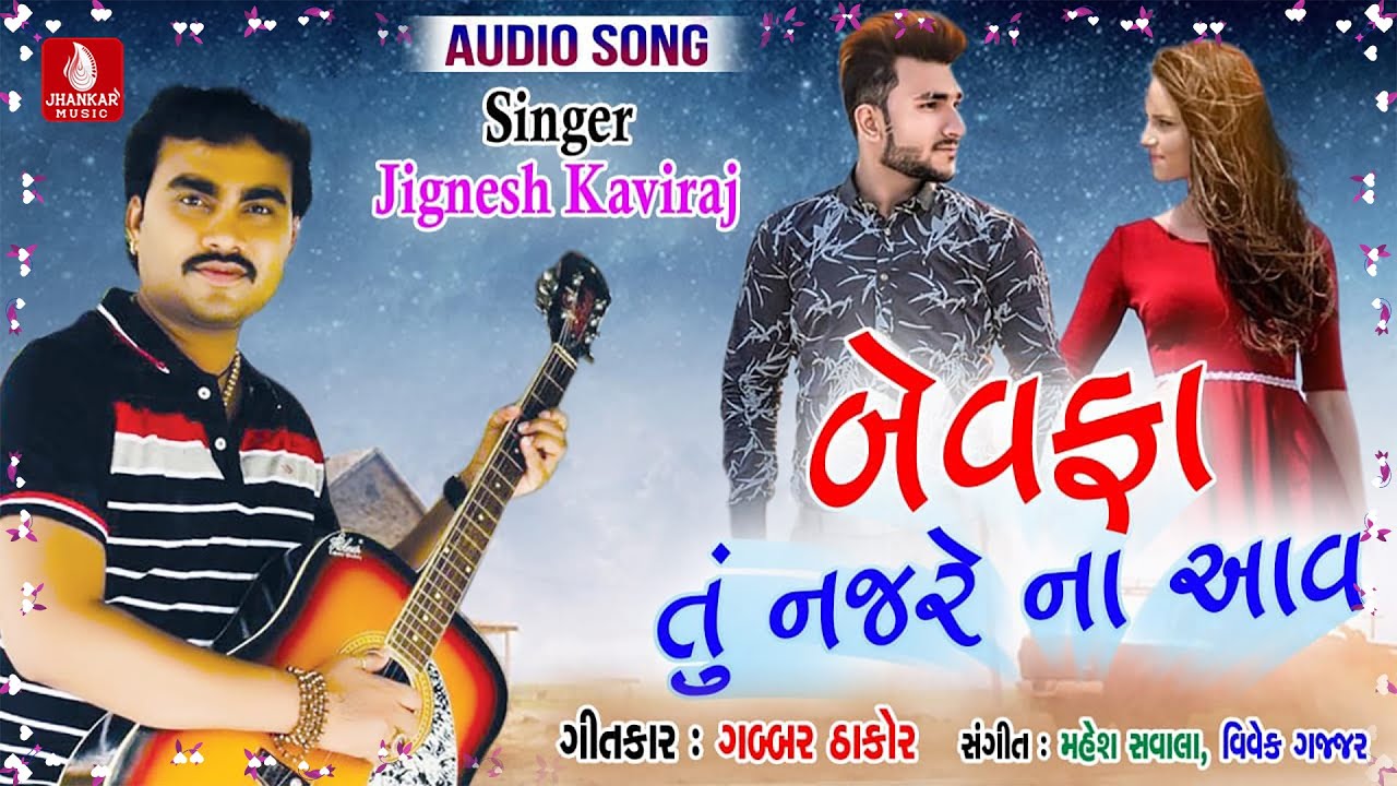 Jignesh Kaviraj New Song 2018  Bewafa Tu Najare Na Aav  Gabbar Thakor New Song