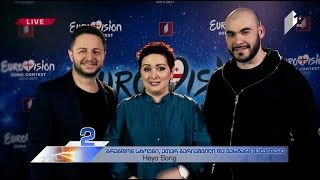 Brandon Stone, Eteri Beriashvili, Vahtang - HEYO Song (Eurovision Georgia 2017)