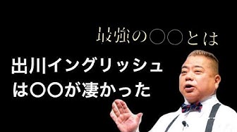 出川イングリッシュ Youtube