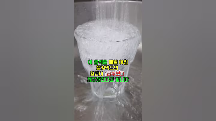 아침밥대신 먹으면 혈관을 1급수보다 깨끗하게 만들어주는 음식 3가지 #건강 #건강정보 #생생정보tv