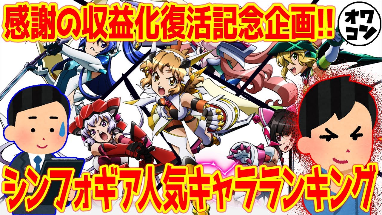 【集え適合者!!】戦姫絶唱シンフォギア人気キャラランキング【前編】