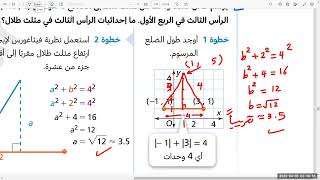 حل مسائل على نظرية فيثاغورس مثال 2&3 | رياضيات الصف الثامن