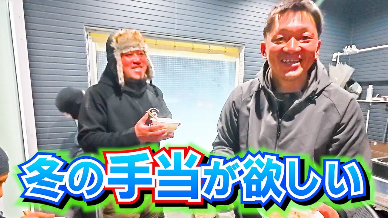 【足場屋】冬の手当を交渉してみました【社長の愛情】