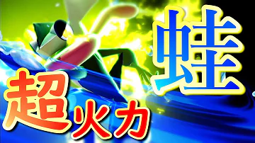 信用 可能 ゲッコウガ