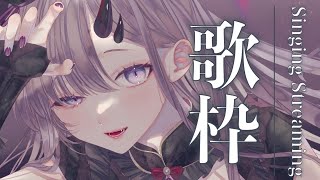 【歌枠*song】うたうぞ！！！まいごさん、おいでおいで！【ぱわーぼいすVtuber／彷徨鈴】