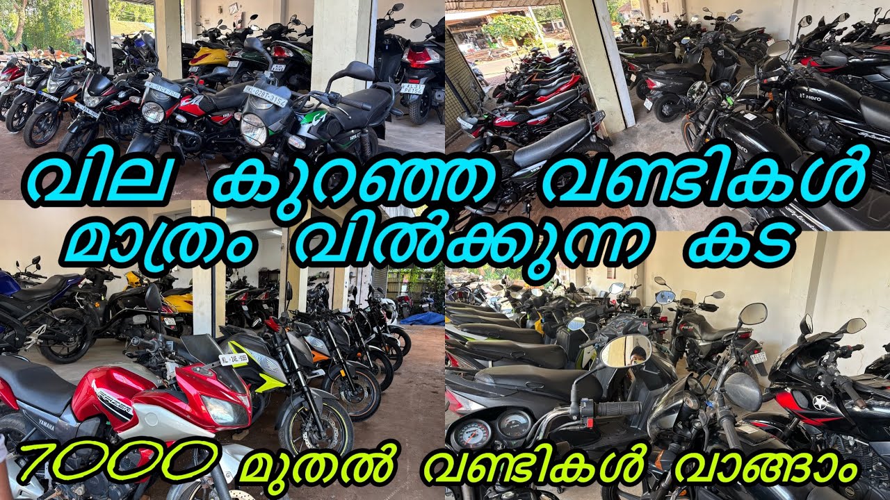 വില കുറഞ്ഞ വണ്ടികൾ മാത്രം  | second hand bike low price quality vehicles Kollam  puthiyakavu
