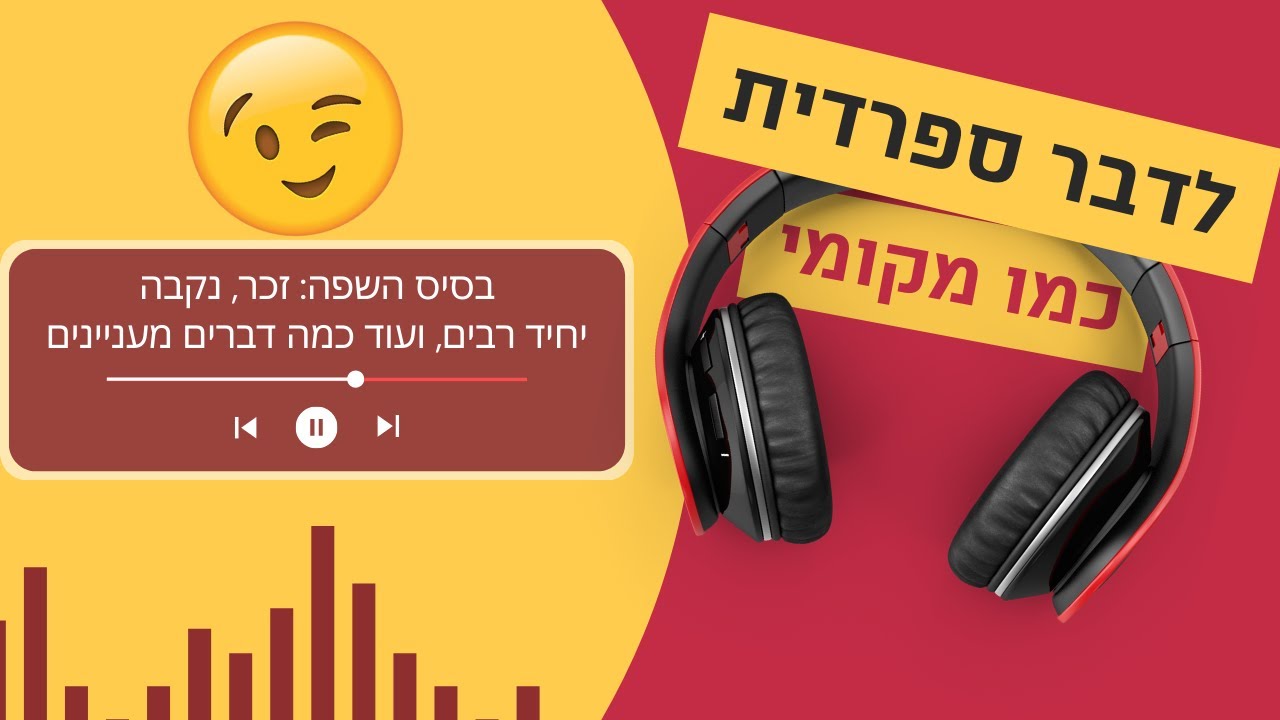 לדבר ספרדית כמו מקומי - עונה 1 פרק 4 - בסיס השפה בספרדית 😁📚 (דקדוק בסיסי)