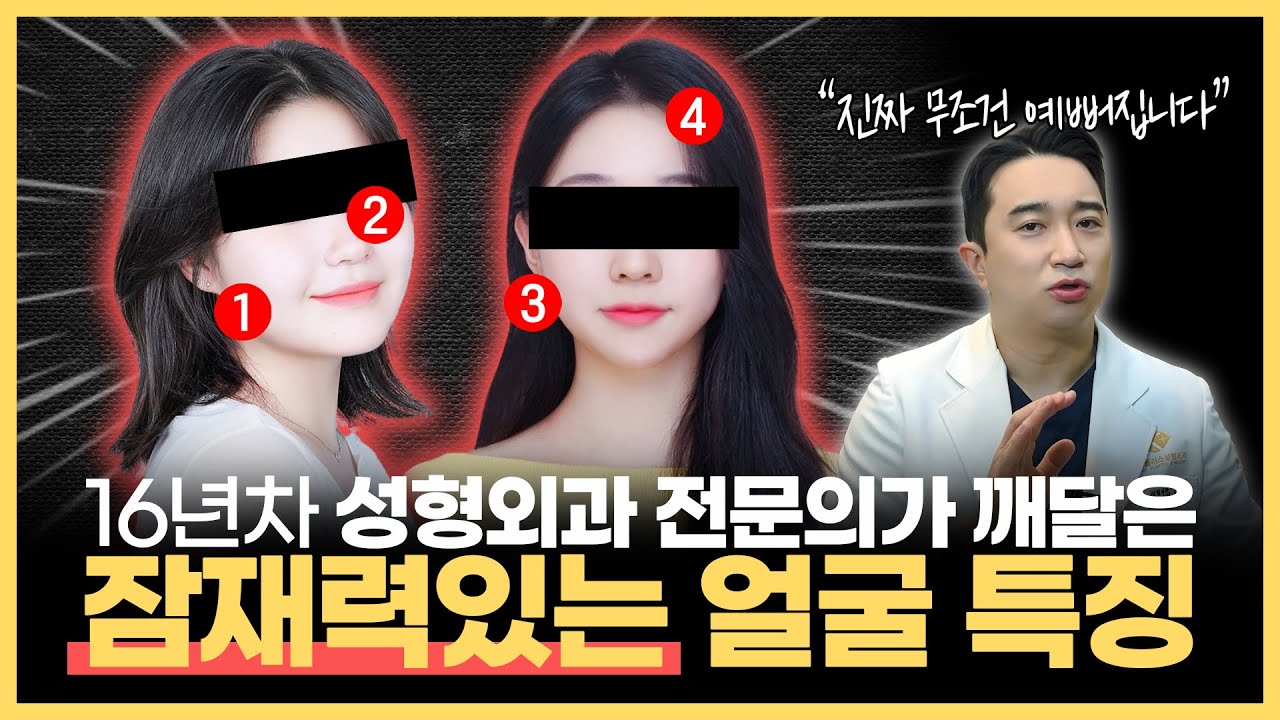 이런 얼굴 유형은 관리하면 100% 예뻐집니다 | 잠재력 있는 얼굴 특징