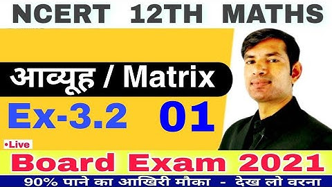 12th Ncert Maths Solution Ex-3.4 v-1 | manoj sir