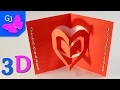 DIY 3D Открытка Сердце из 1 листа бумаги