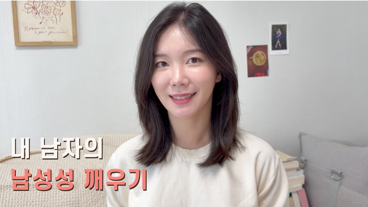 남자가 더 노력하게 하려면