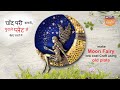 waste material craft ideas, moon fairy new low cost craft on plate, चाँद परी बनाये  पुराने प्लेट से