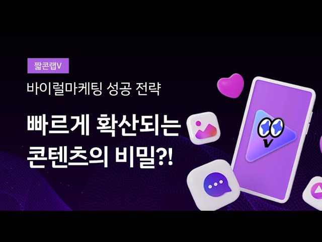 디지털 플랫폼별 바이럴 콘텐츠 전략 비교