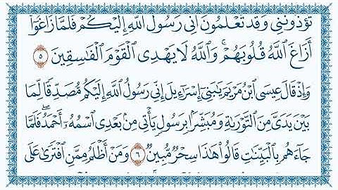 سورة 61 الصف As Saff   مكتوبة بصوت القارئ مشاري بن راشد العفاسي وجودة فائقة  HD
