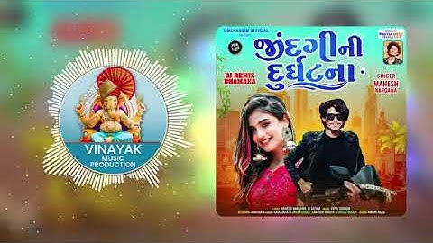 Mahesh Nargawa New Timli | Jindagi ni Durghatna | Mahesh Nargawa | Vinayak Studio Vadodara