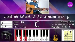 Chords & Lyrics | Hey Jeevit Parmeshwar chords