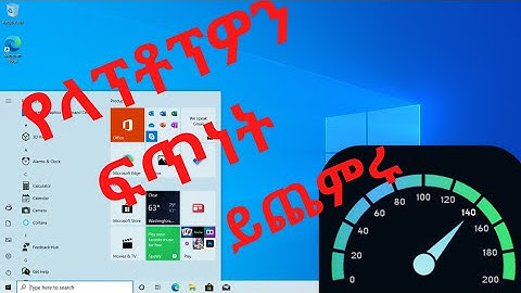 የላፕቶፕዎን ፍጥነት እንዴት መጨመር ይችላሉ | Speed up your laptop Speed