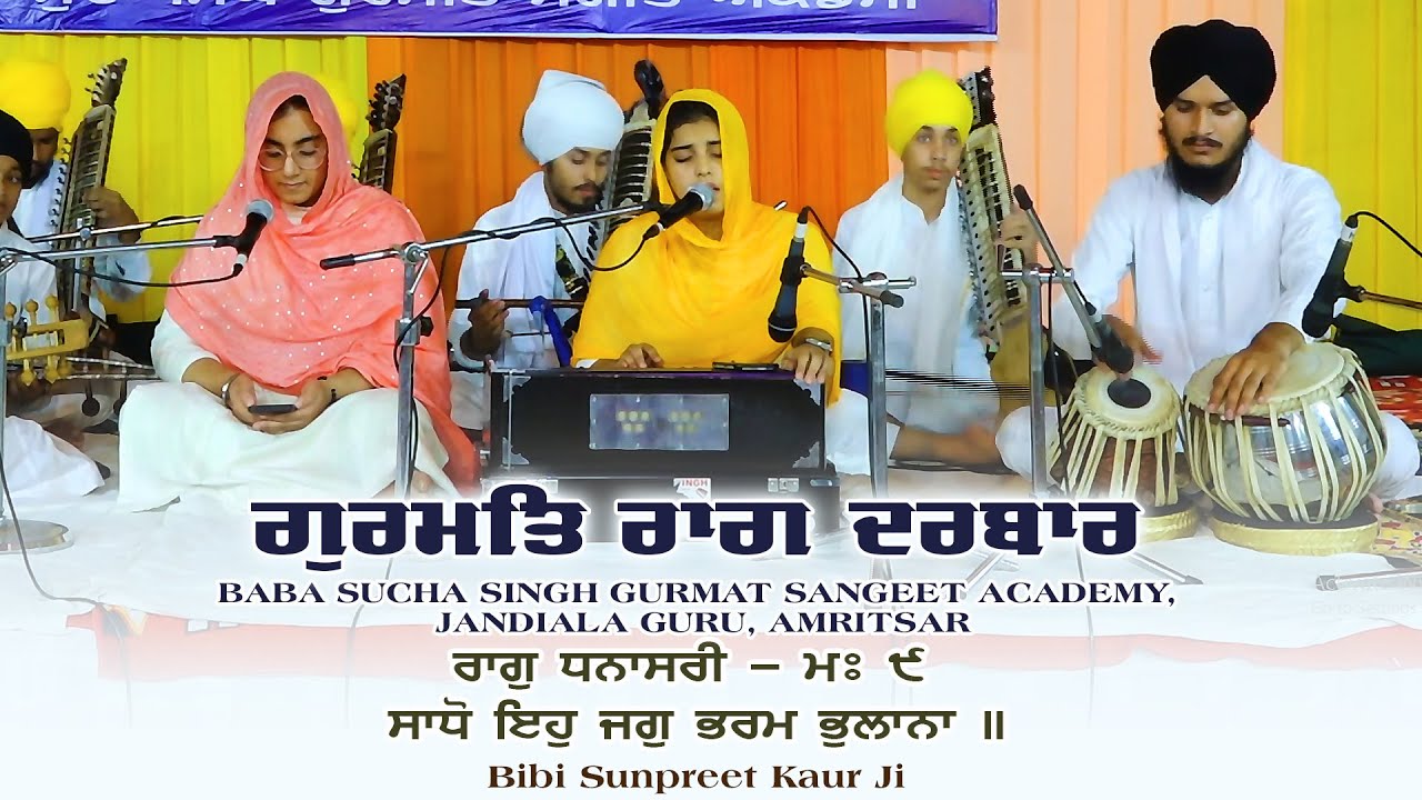 Raag Dhanaasree _ Sadho Eh Jag Bharam Bhulana - Bibi Sunpreet Kaur Ji