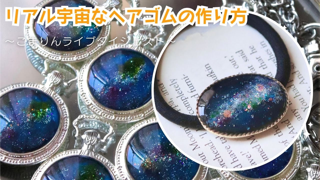 レジン ヘアゴム オーバル型　海　大ぶり OVAL海塗りヘアゴム 八重山ブルー 水面塗り レジン - メルカリ