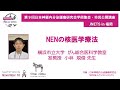 第9回日本神経内分泌腫瘍研究会学術集会・市民公開講座　JNETS in 福岡　「NENの核医学療法」横浜市立大学　がん総合医科学教室　小林　規俊 先生