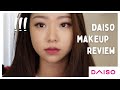 [다이소 무쌍 메이크업] DAISO FULL FACE MAKEUP | REVIEW