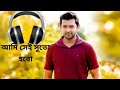 Download Ami Sei Suto Hobo By Tahsan New Song Video 2018 Ami Sei Suto Hobo By Tahsan New Song Video 2018