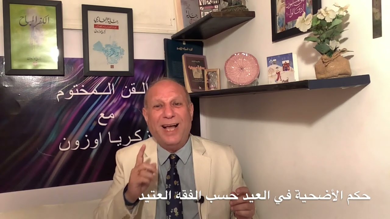 القن المختوم - الأضحية في العيد ما بين قريش و الابراهيمية