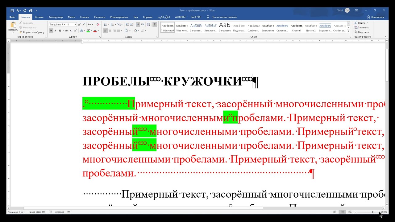 Убрать лишние пробелы между словами. Убрать лишние пробелы. Удалить пробелы. Убрать пробелы в тексте. Как удалить лишние пробелы в тексте.