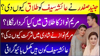 Junaid Safdar And Ayesha Saif Divorce Reason? Maryam Nawaz Role In Divorce? Ayesha Saif Biography