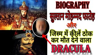 BIOGRAPHY Sultan Mohammad FATEH aur DRACULA | ANSARIWORLD| NIYAZANSARI