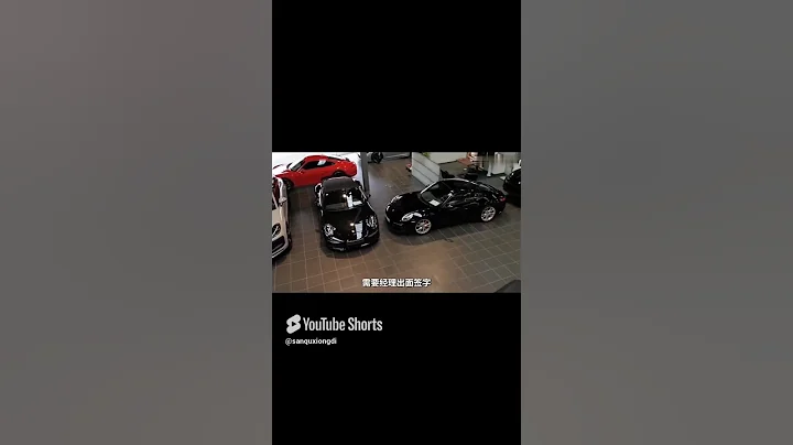 4S店砍价你所需要知道的一切！ #汽车 #车评 #二手车 - 天天要闻