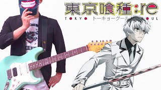 Tokyo Ghoul:re OP 東京喰種トーキョーグール:re【Guitar Cover】ギターで弾いてみた  Asphyxia / Cö shu Nie chords