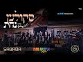 Skulen - Nachas Medley Live! | סקולען נחת מעדלי – Yiddish Nachas, Sababa, Shira Choir. MK Production