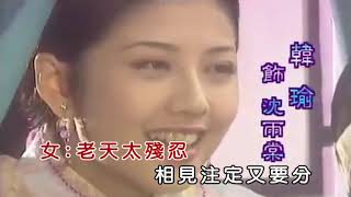 四028. 才子佳人( 詞-厲曼婷曲-黃明洲) ( 王皓黃維德韓瑜蔡安蕎 ...