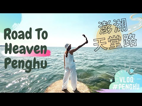 後寮秘境，澎湖白沙必拍IG景點,天堂路 Road to Heaven