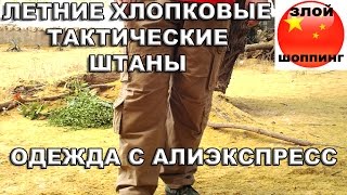 видео Флис Брюки – Купить Флис Брюки недорого из Китая на AliExpress