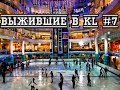 Сериал "Выжившие в KL" #7  Мечеть Масджид Негара и настоящий каток в торговом центре Sunway Pyramid