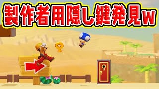 製作者用隠し鍵発見ｗｗｗ マリオメーカー2 人気ゲームyoutube動画まとめ Gaming Channel