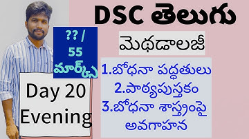 DSC తెలుగు మెథడ్స్|ఏట#teachingmethod #methods #methodologyclasses#dscbits #apdsc #dsc2024 #dsctelugu