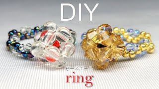 簡単♪スワロフスキーソロバンのビーズボールリングの作り方【ビーズリング】【ビーズボール12個】How to make bicone beadedball ring|easy tutorial