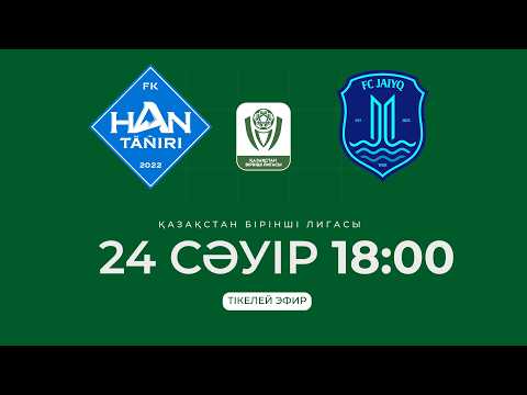ХАН-ТӘҢІРІ VS ЖАЙЫҚ | БІРІНШІ ЛИГА - 2026 | III тур — football video
