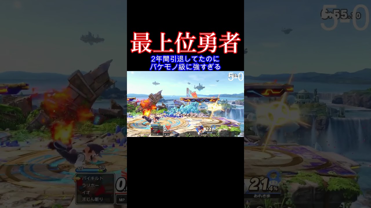 俺は2年間スマブラやり続けてました!引退します! #スマブラ #スマブラsp #ゴブリン