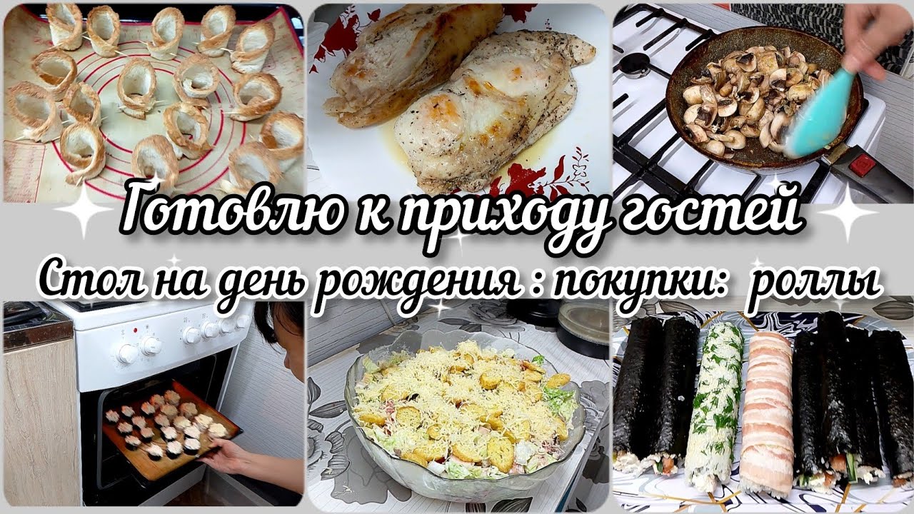 закуски на стол. что быстро приготовить к приходу гостей. шикарный стол на день рождения. накрытый стол. вкусный стол для гостей.